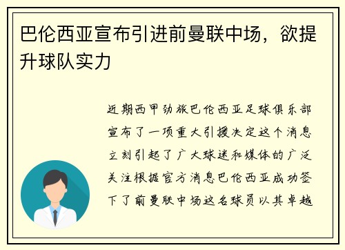 巴伦西亚宣布引进前曼联中场，欲提升球队实力