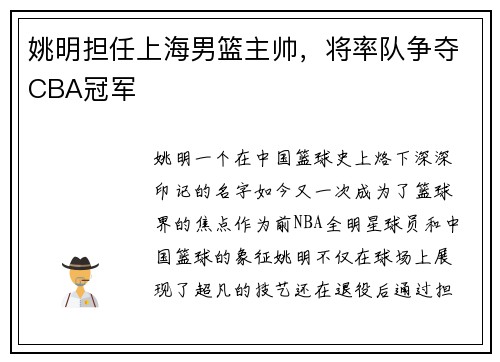 姚明担任上海男篮主帅，将率队争夺CBA冠军