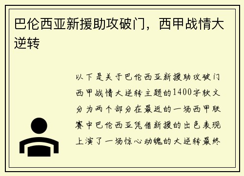 巴伦西亚新援助攻破门，西甲战情大逆转