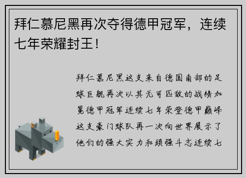 拜仁慕尼黑再次夺得德甲冠军，连续七年荣耀封王！