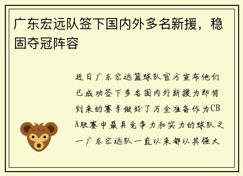 广东宏远队签下国内外多名新援，稳固夺冠阵容