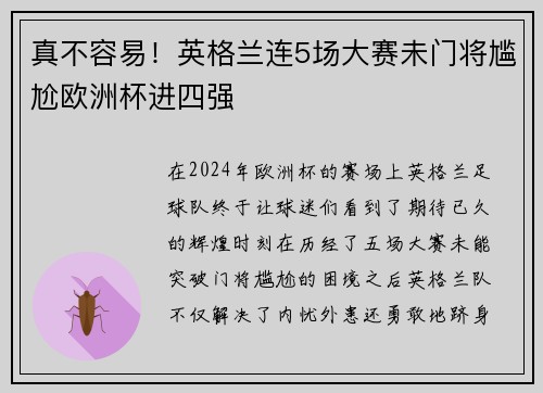 真不容易！英格兰连5场大赛未门将尴尬欧洲杯进四强