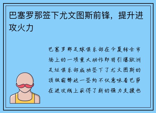 巴塞罗那签下尤文图斯前锋，提升进攻火力