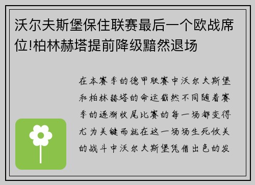 沃尔夫斯堡保住联赛最后一个欧战席位!柏林赫塔提前降级黯然退场