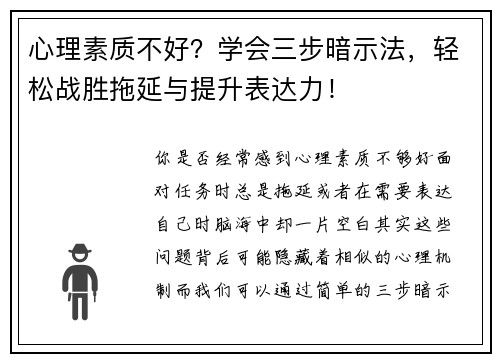 心理素质不好？学会三步暗示法，轻松战胜拖延与提升表达力！