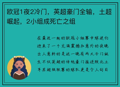 欧冠1夜2冷门，英超豪门全输，土超崛起，2小组成死亡之组
