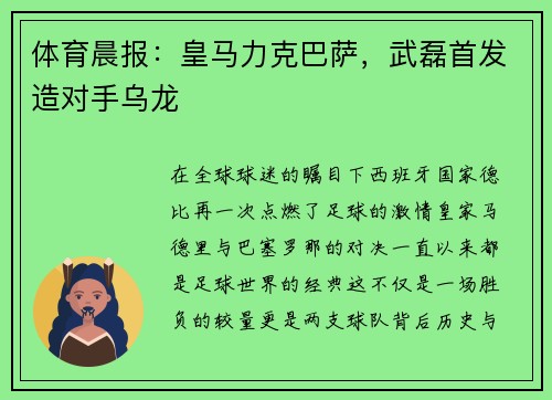体育晨报：皇马力克巴萨，武磊首发造对手乌龙