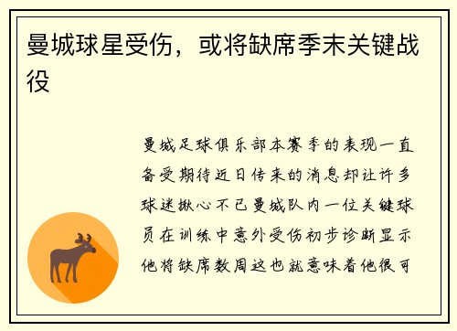 曼城球星受伤，或将缺席季末关键战役