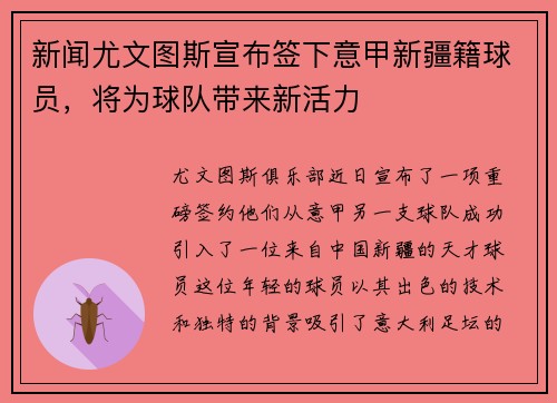 新闻尤文图斯宣布签下意甲新疆籍球员，将为球队带来新活力