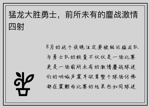 猛龙大胜勇士，前所未有的鏖战激情四射