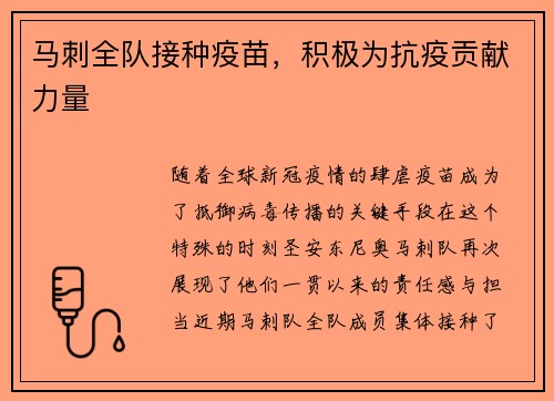 马刺全队接种疫苗，积极为抗疫贡献力量