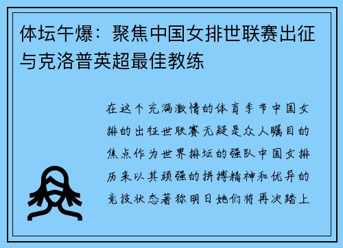 体坛午爆：聚焦中国女排世联赛出征与克洛普英超最佳教练