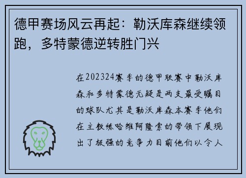 德甲赛场风云再起：勒沃库森继续领跑，多特蒙德逆转胜门兴