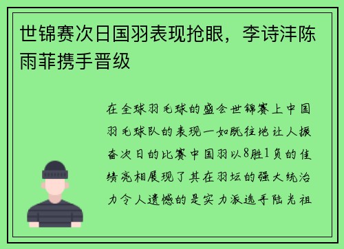 世锦赛次日国羽表现抢眼，李诗沣陈雨菲携手晋级