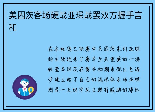 美因茨客场硬战亚琛战罢双方握手言和
