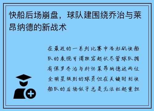 快船后场崩盘，球队建围绕乔治与莱昂纳德的新战术