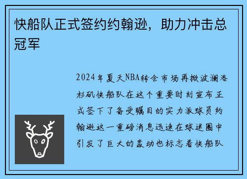 快船队正式签约约翰逊，助力冲击总冠军