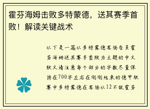 霍芬海姆击败多特蒙德，送其赛季首败！解读关键战术