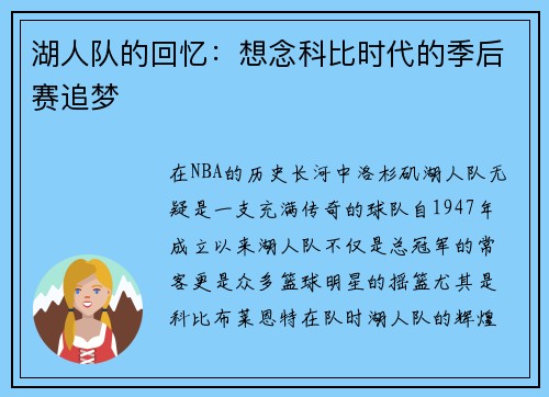 湖人队的回忆：想念科比时代的季后赛追梦