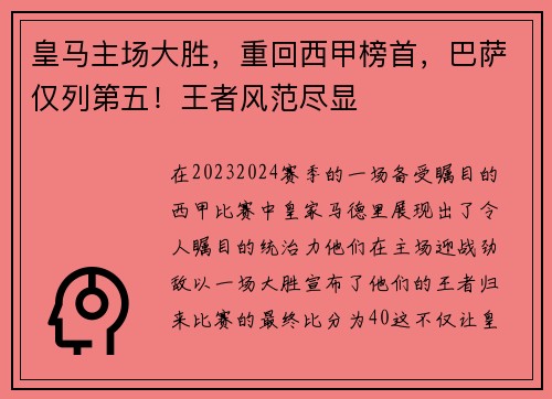 皇马主场大胜，重回西甲榜首，巴萨仅列第五！王者风范尽显