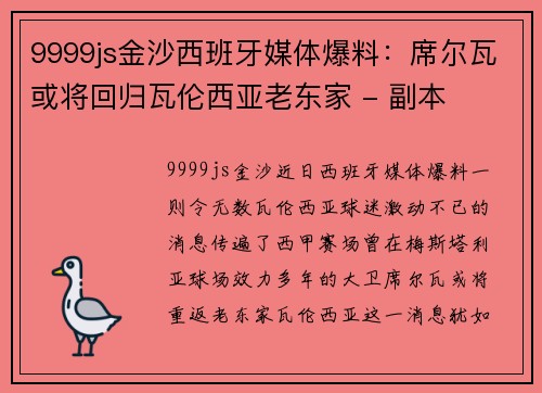 9999js金沙西班牙媒体爆料：席尔瓦或将回归瓦伦西亚老东家 - 副本