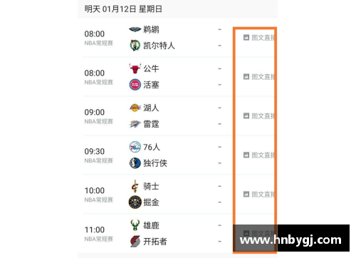 9999js金沙NBA精彩图文直播：全面报道赛事、球员动态与战术分析 - 副本