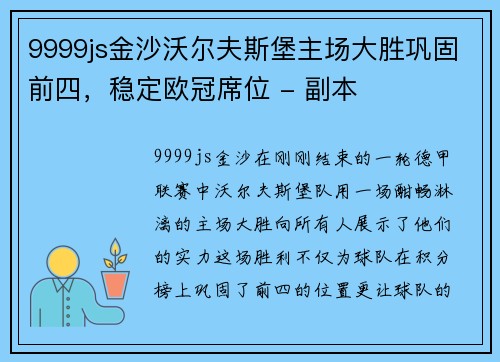 9999js金沙沃尔夫斯堡主场大胜巩固前四，稳定欧冠席位 - 副本