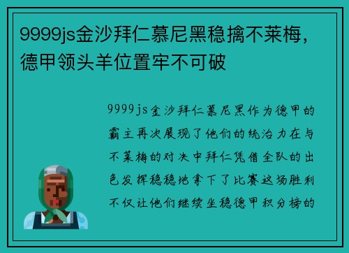 9999js金沙拜仁慕尼黑稳擒不莱梅，德甲领头羊位置牢不可破