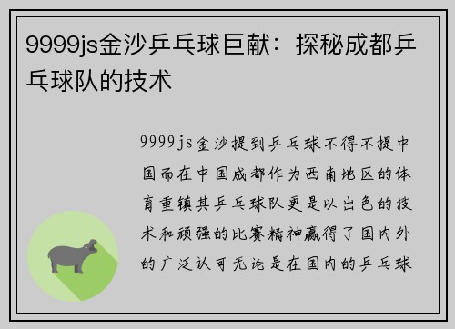 9999js金沙乒乓球巨献：探秘成都乒乓球队的技术