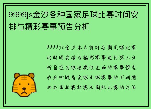 9999js金沙各种国家足球比赛时间安排与精彩赛事预告分析